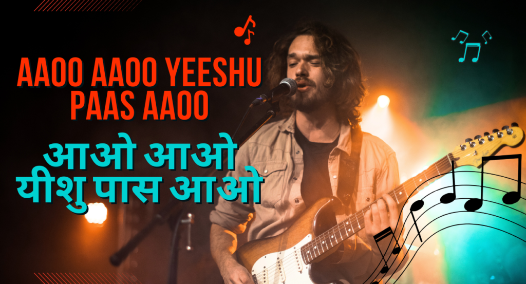 Aaoo Aaoo Yeeshu Paas Aaoo