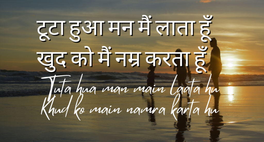 Tuta Hua Man, टूटा हुआ मन